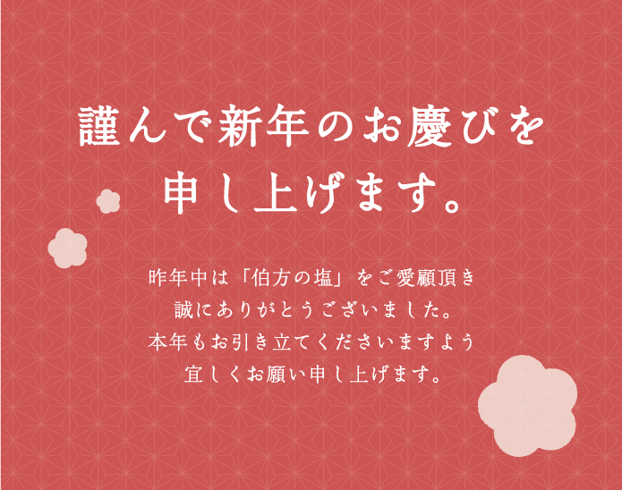 謹んで新年のお慶びを申し上げます。